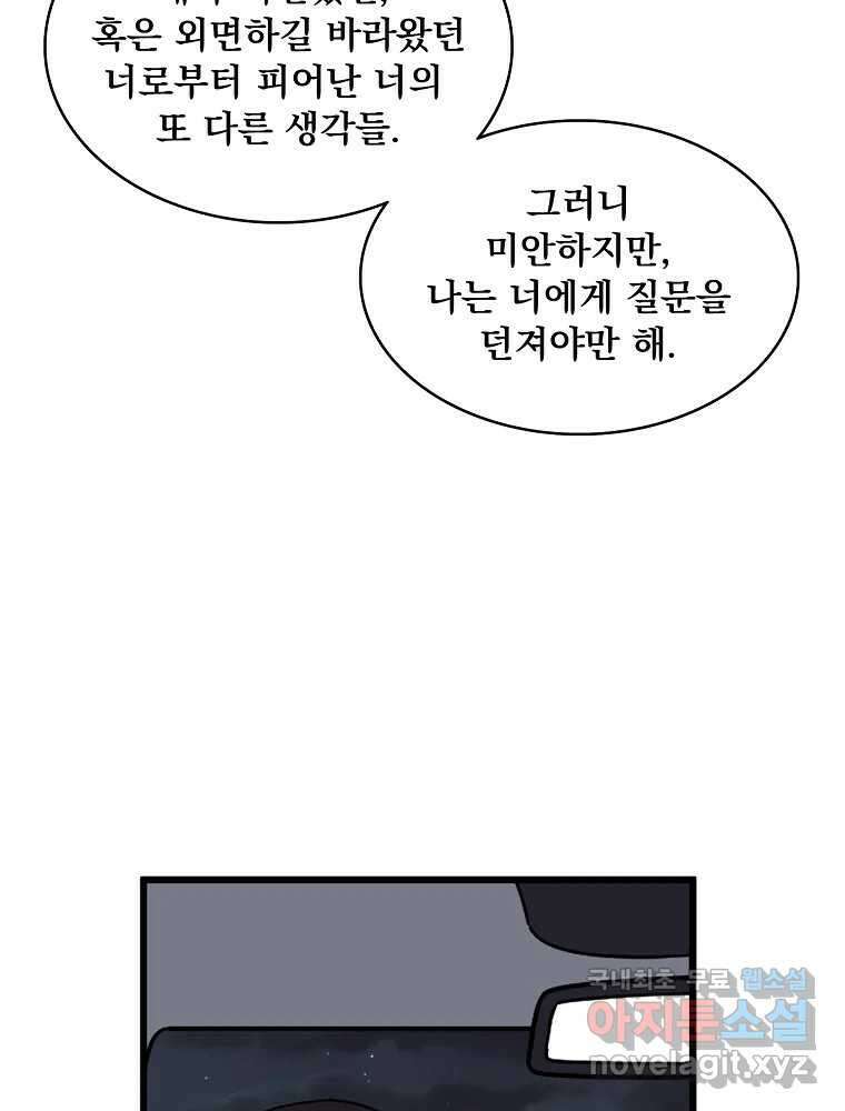 이별로 와요 41화 35