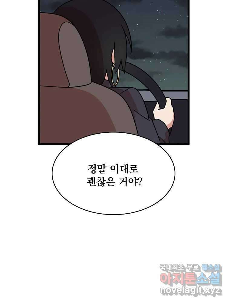 이별로 와요 41화 36