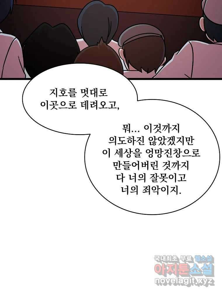 이별로 와요 41화 38