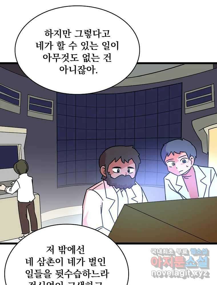 이별로 와요 41화 39