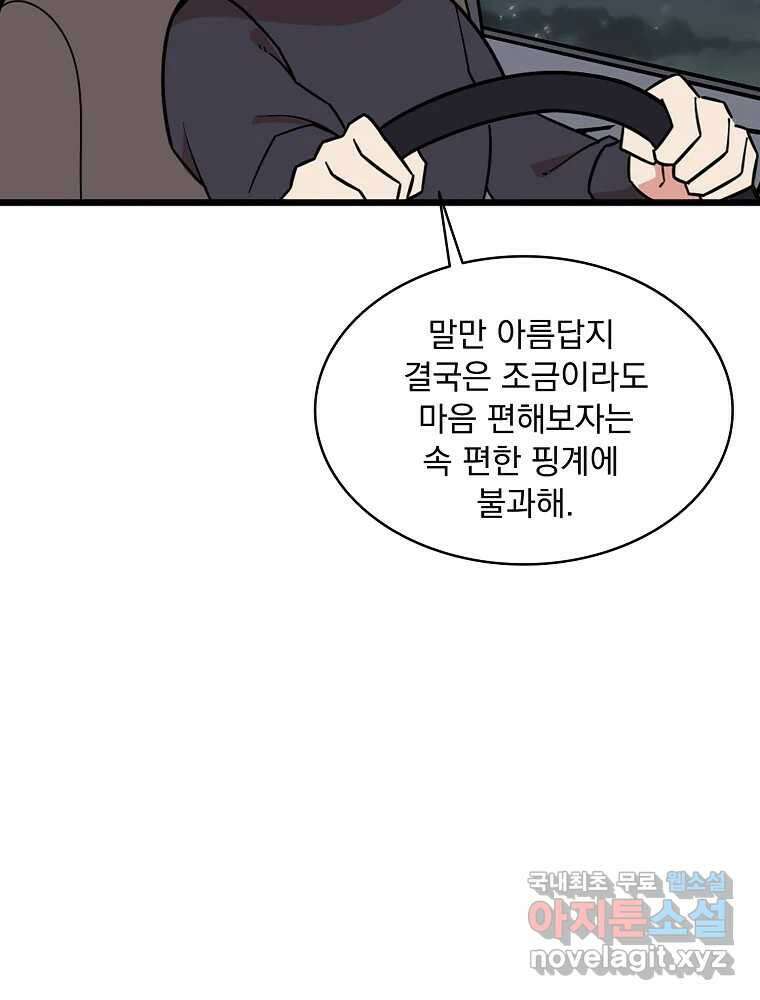 이별로 와요 41화 52