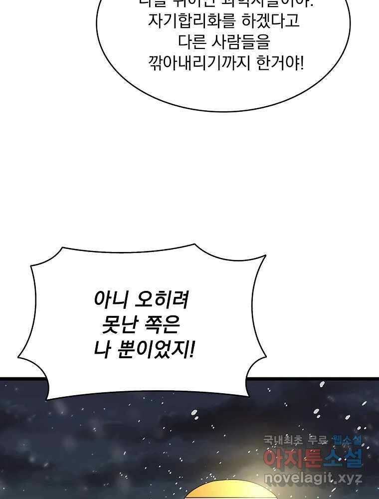 이별로 와요 41화 54