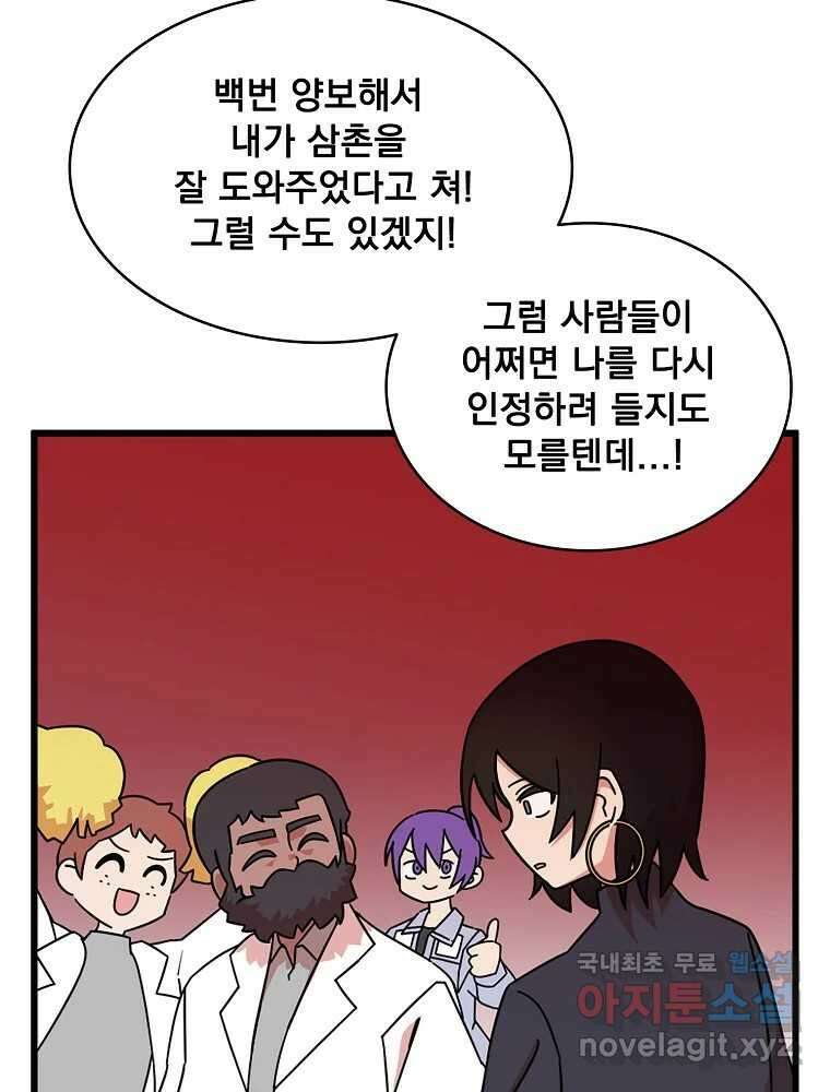 이별로 와요 41화 56