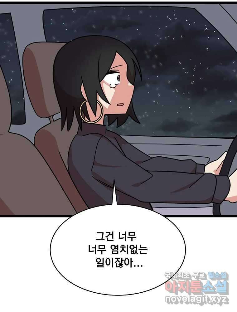 이별로 와요 41화 58