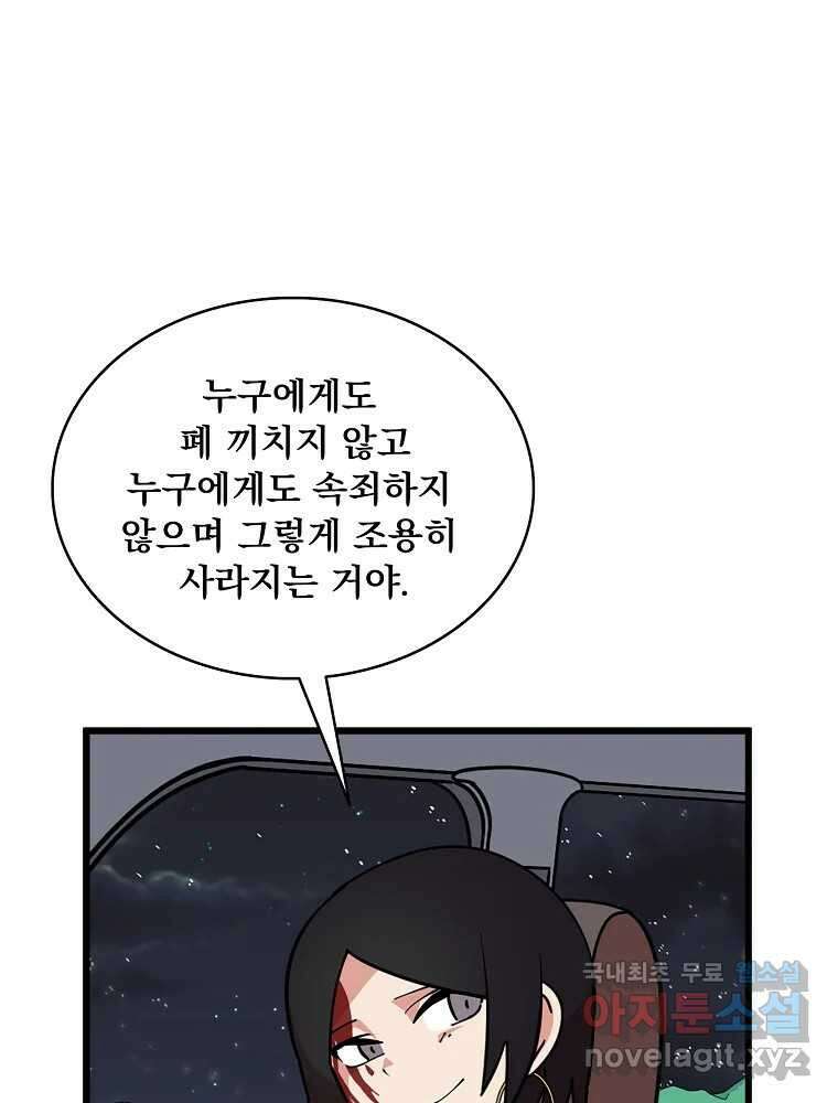 이별로 와요 41화 67