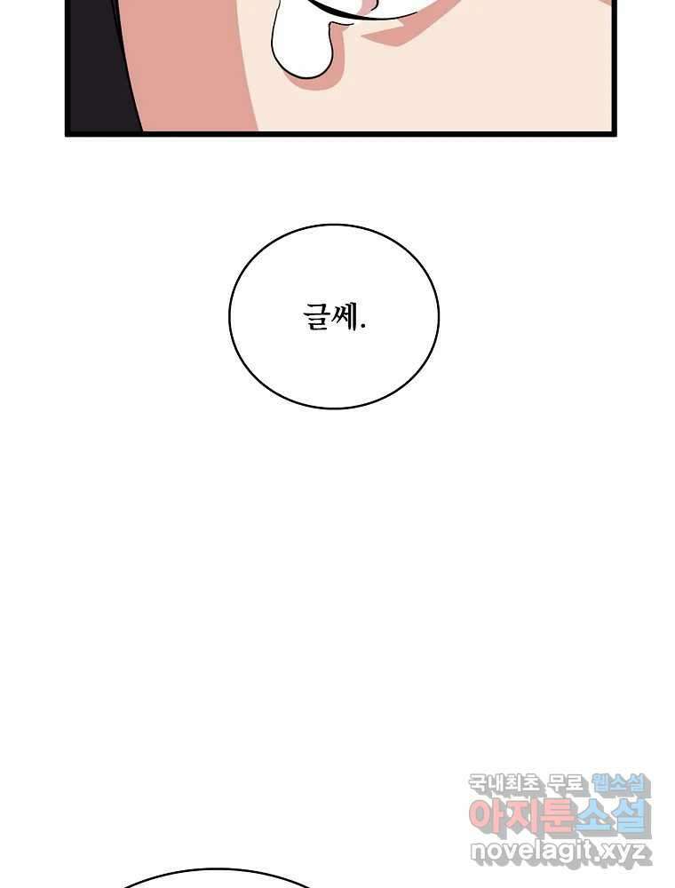 이별로 와요 41화 73