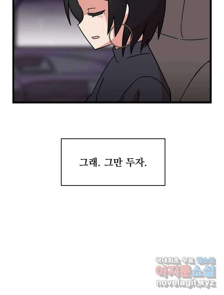이별로 와요 41화 86