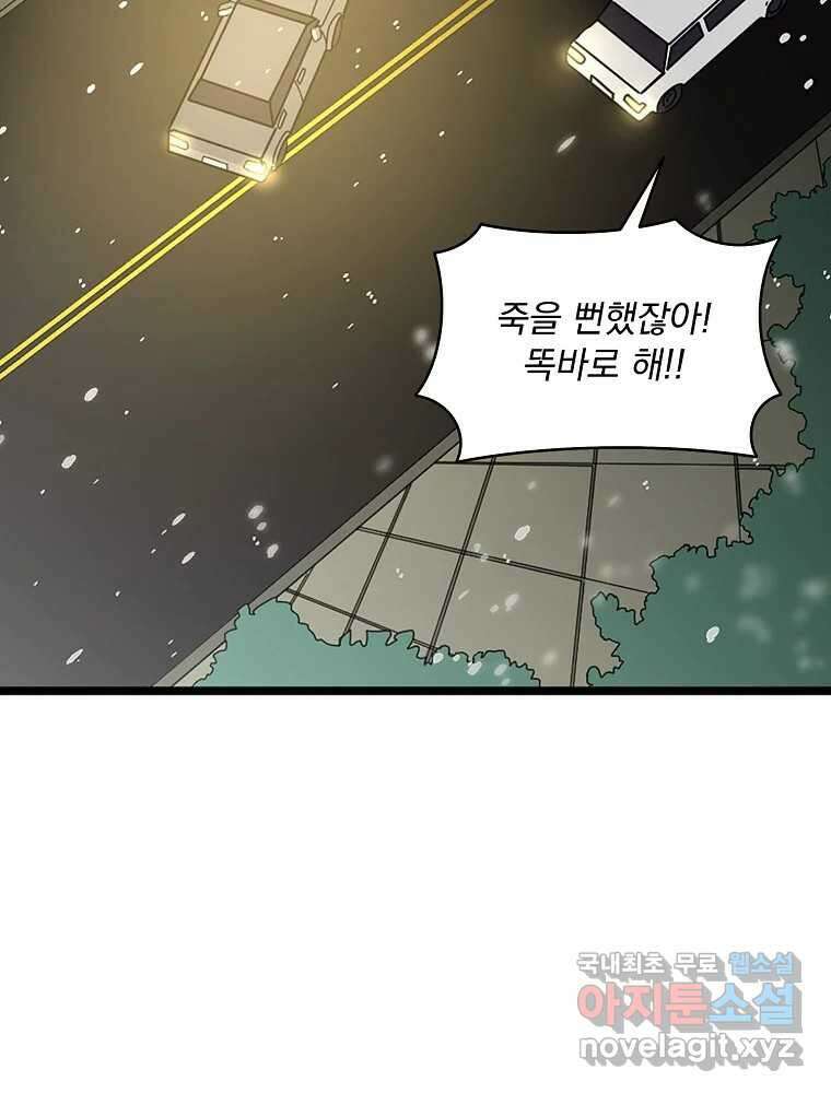 이별로 와요 41화 101