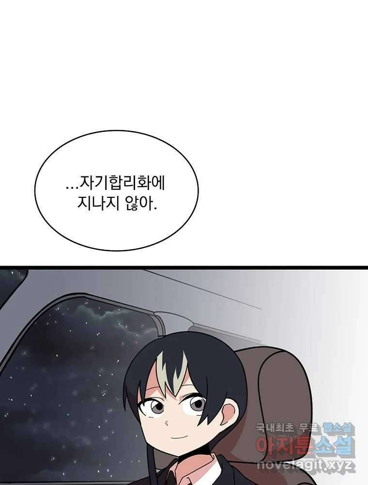 이별로 와요 41화 105