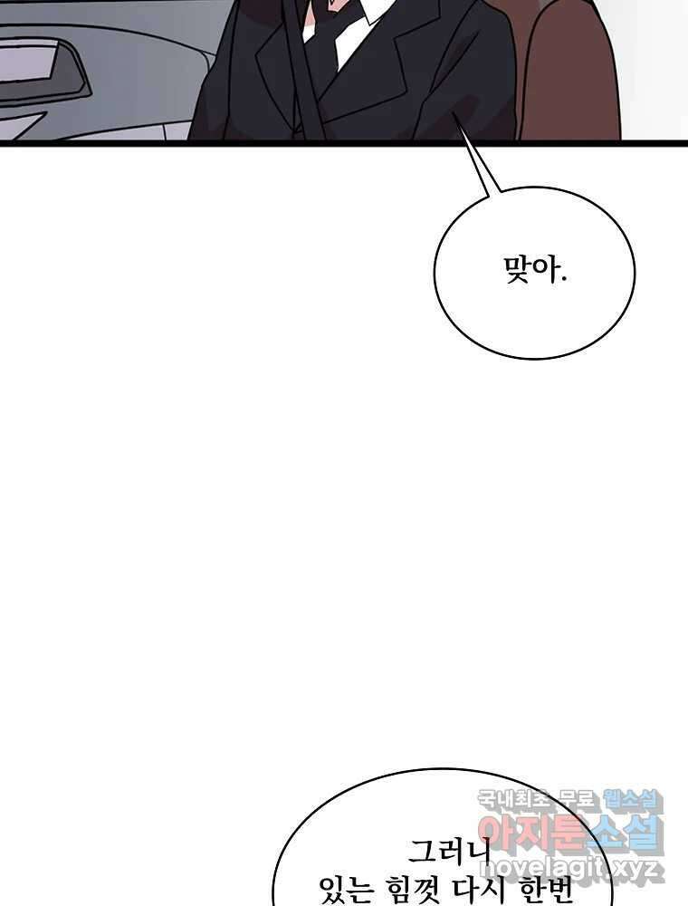 이별로 와요 41화 106
