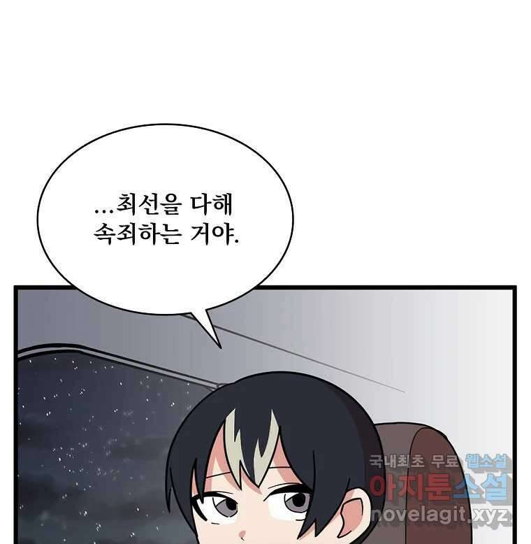 이별로 와요 41화 113