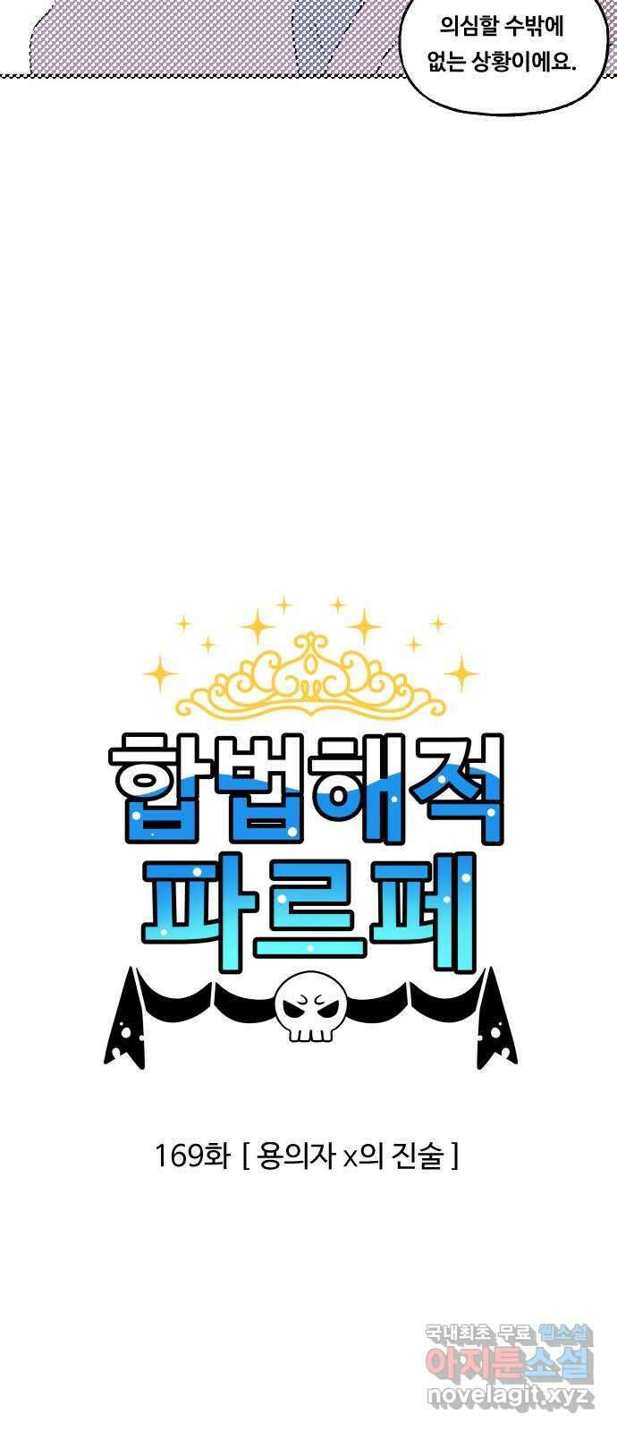 합법해적 파르페 169화 [용의자 x의 진술] 2