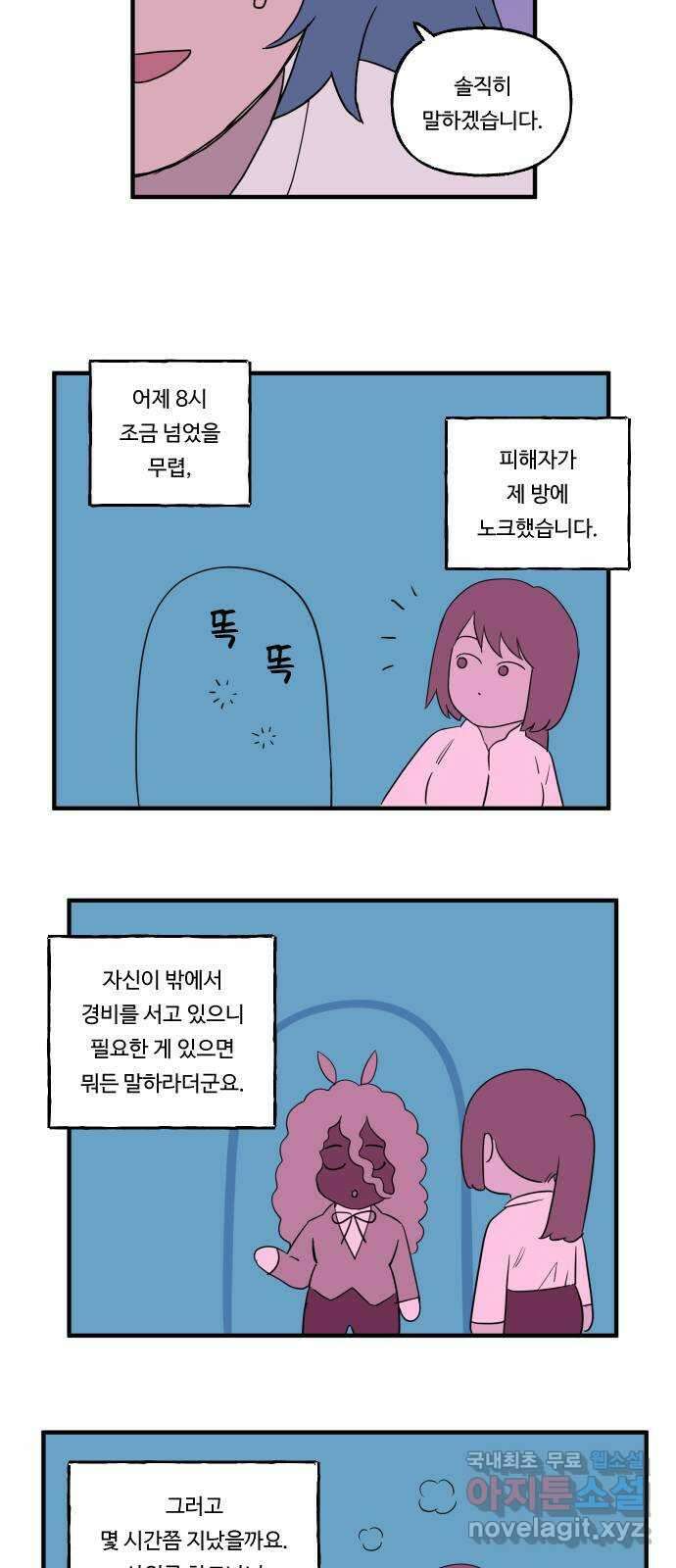 합법해적 파르페 169화 [용의자 x의 진술] 4
