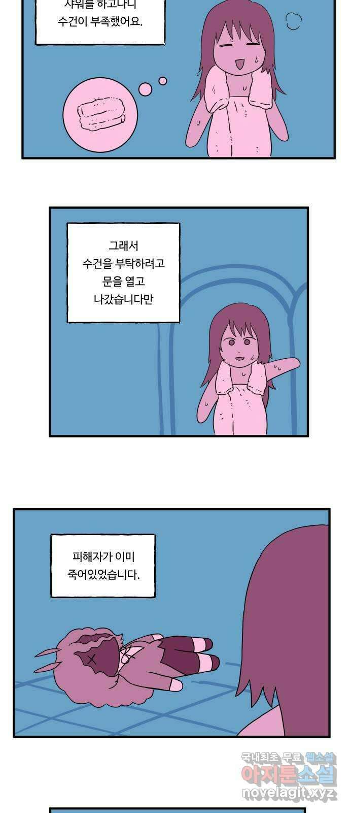 합법해적 파르페 169화 [용의자 x의 진술] 5