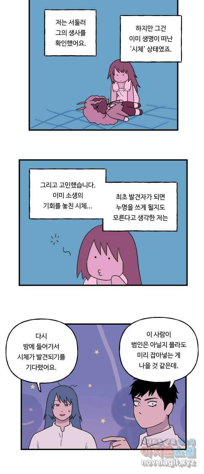 합법해적 파르페 169화 [용의자 x의 진술] 6