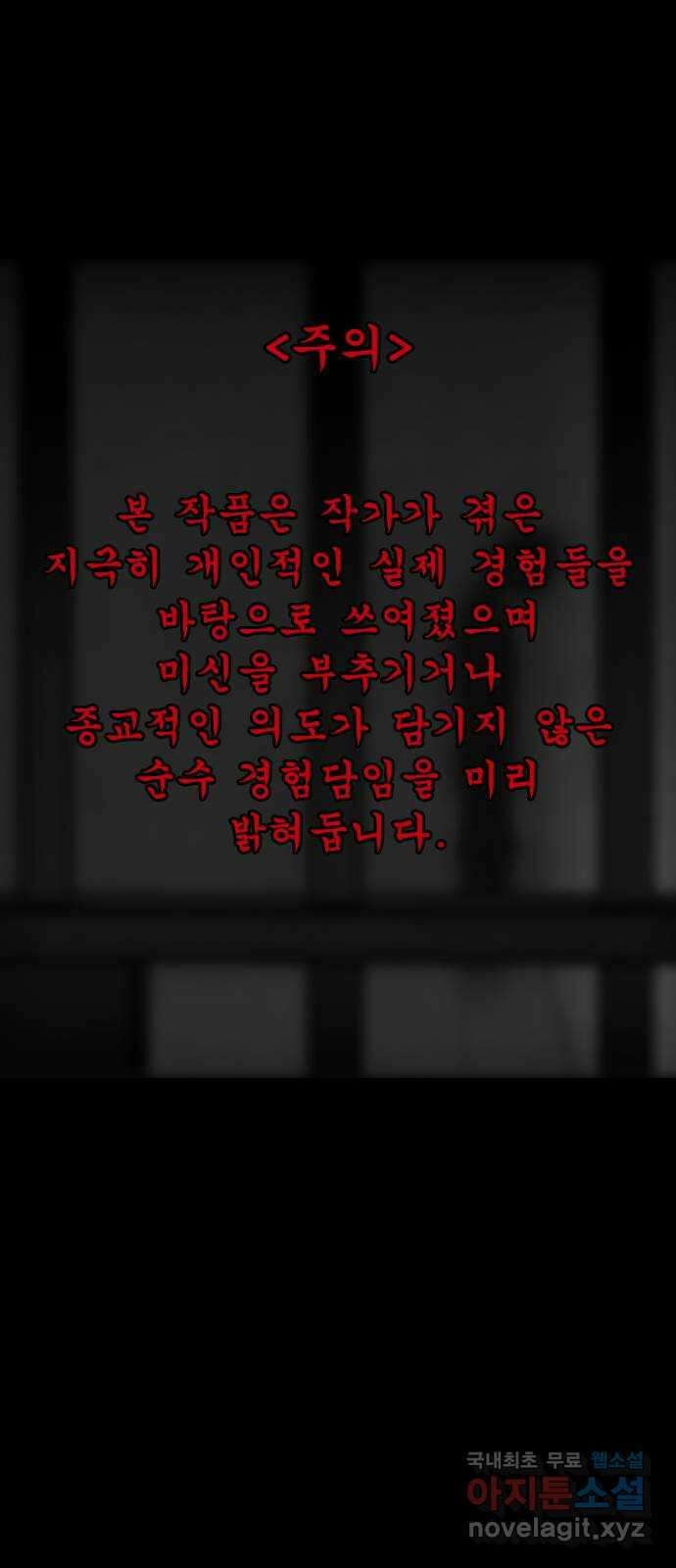 소름일기 28페이지 - 〈괴담인터뷰(2)〉 1