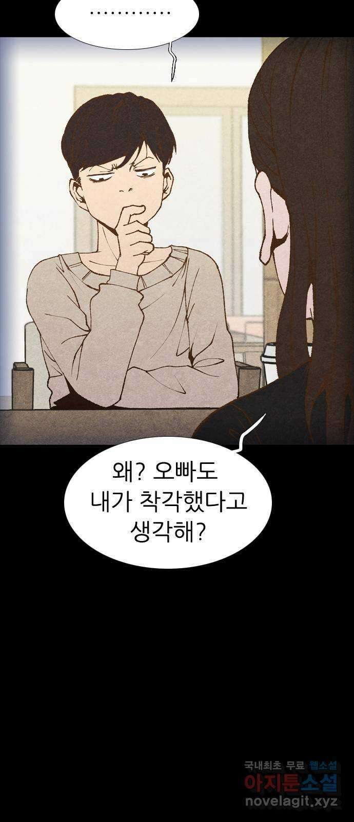 소름일기 28페이지 - 〈괴담인터뷰(2)〉 6