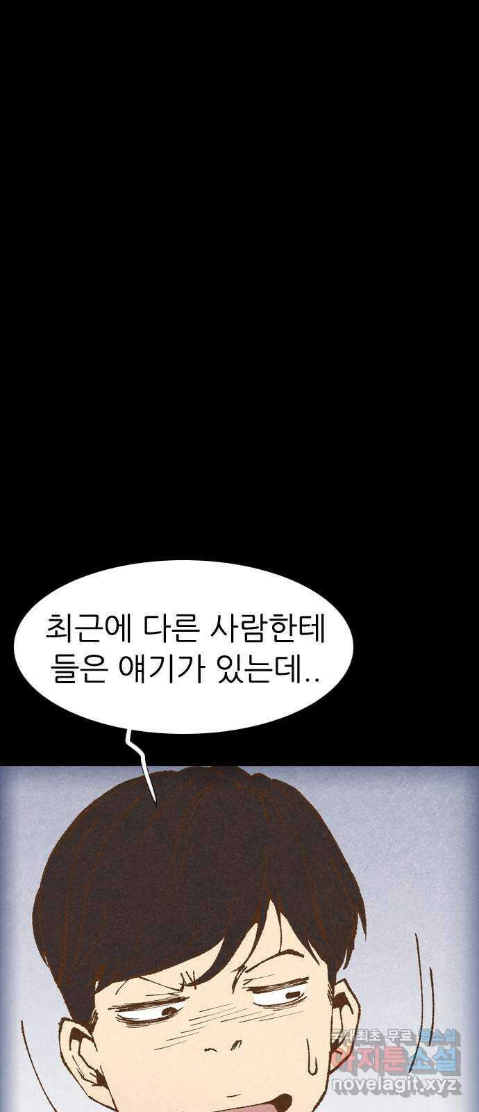 소름일기 28페이지 - 〈괴담인터뷰(2)〉 8