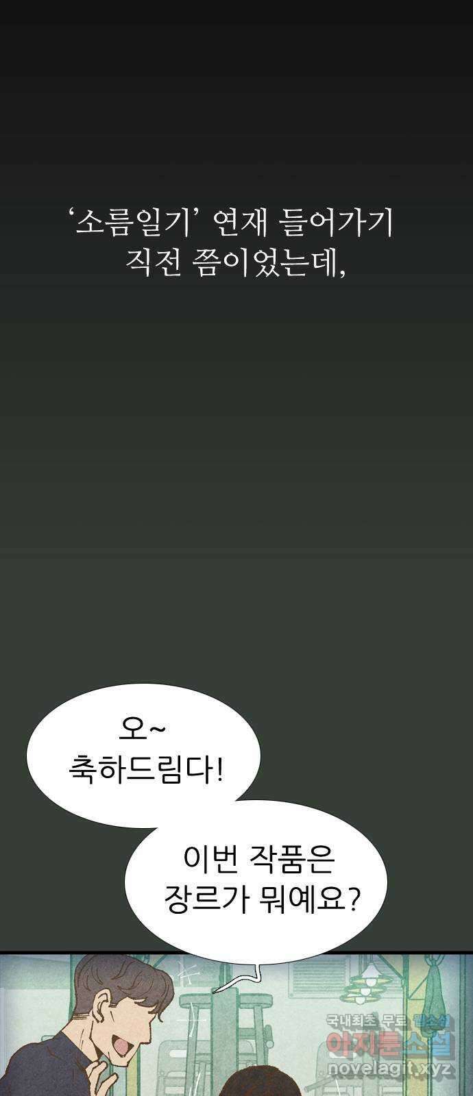 소름일기 28페이지 - 〈괴담인터뷰(2)〉 10