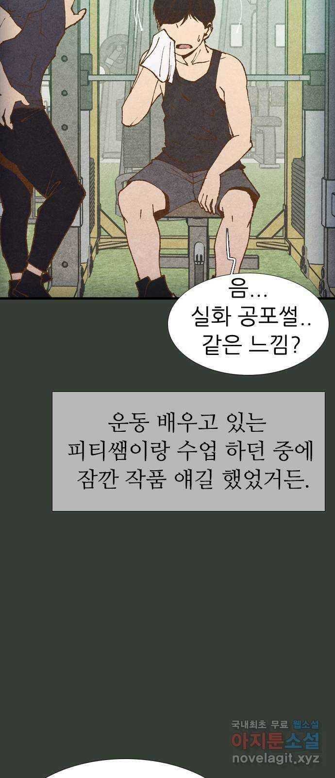 소름일기 28페이지 - 〈괴담인터뷰(2)〉 11
