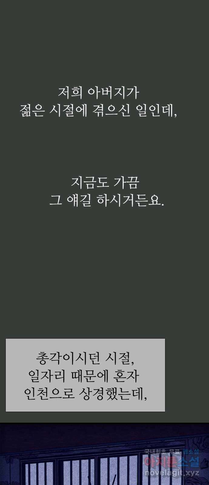 소름일기 28페이지 - 〈괴담인터뷰(2)〉 13