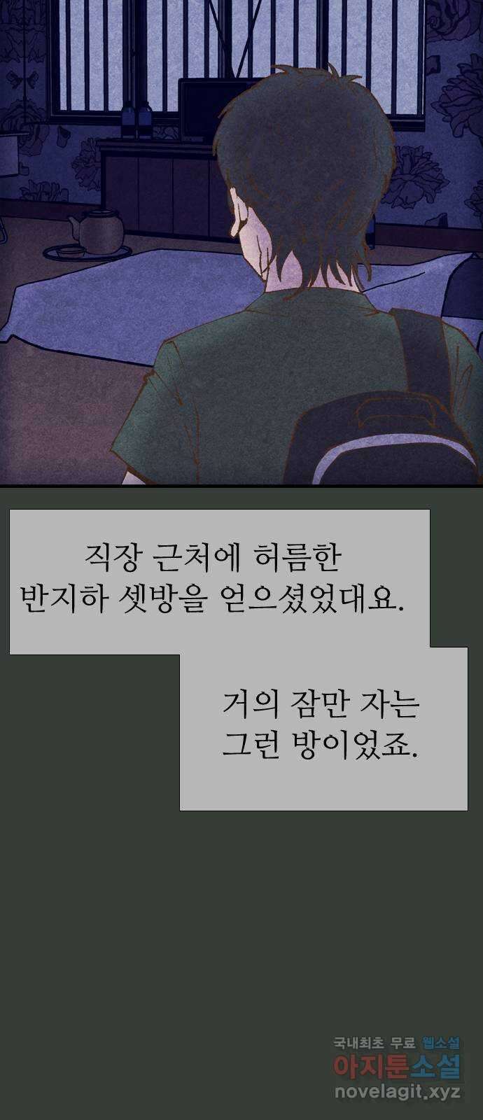 소름일기 28페이지 - 〈괴담인터뷰(2)〉 14
