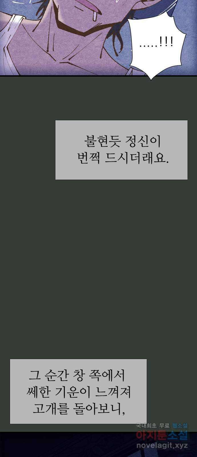 소름일기 28페이지 - 〈괴담인터뷰(2)〉 17