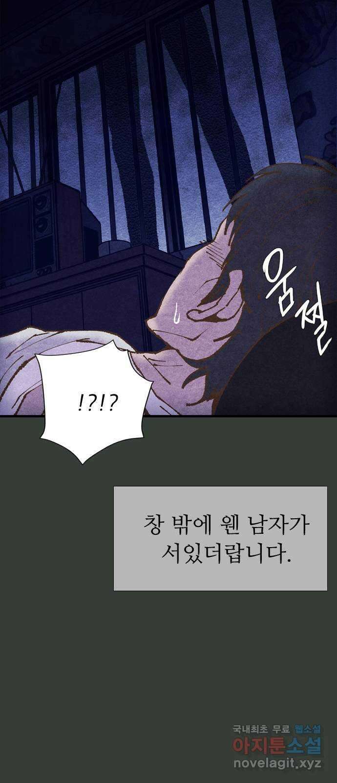 소름일기 28페이지 - 〈괴담인터뷰(2)〉 18
