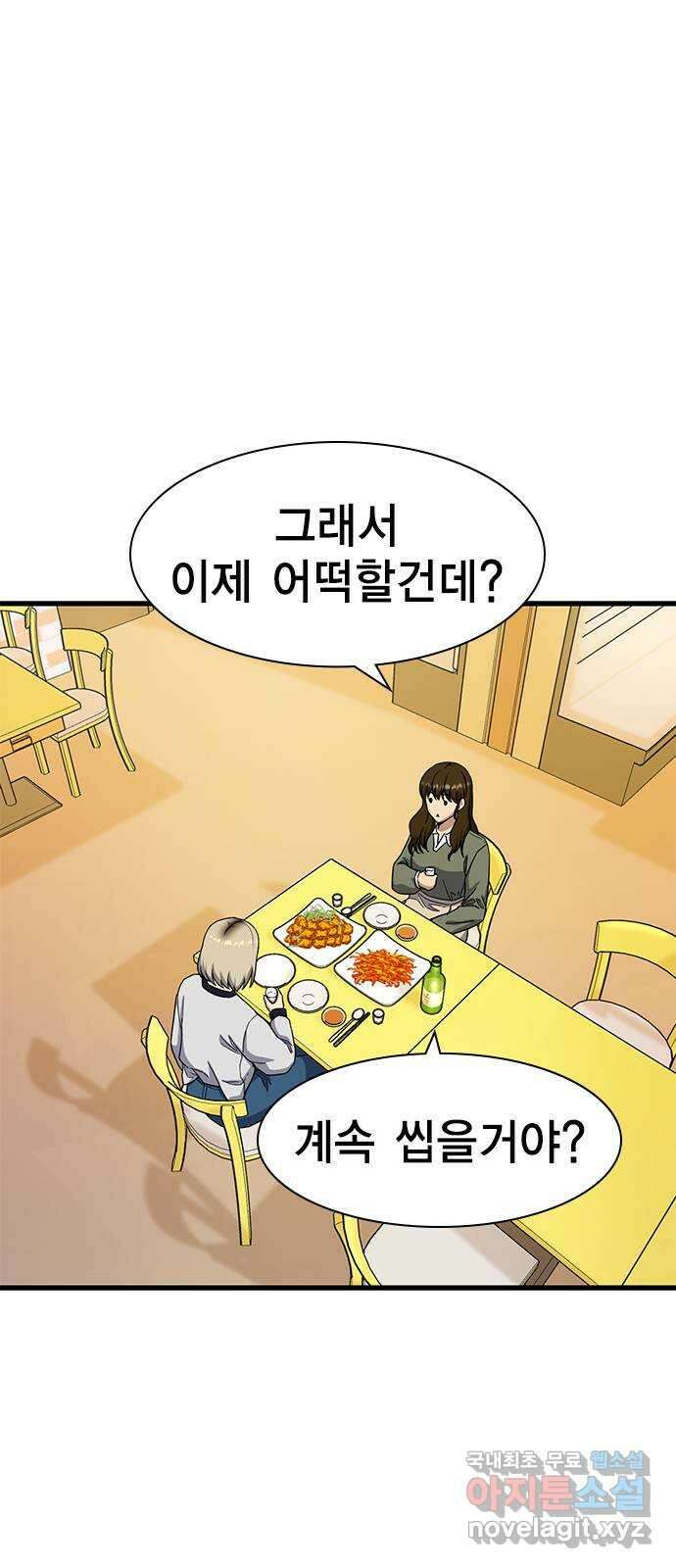 여자를 사귀고 싶다 28화 1