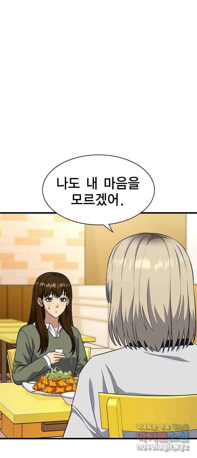 여자를 사귀고 싶다 28화 3