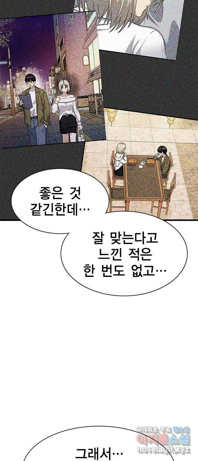 여자를 사귀고 싶다 28화 5