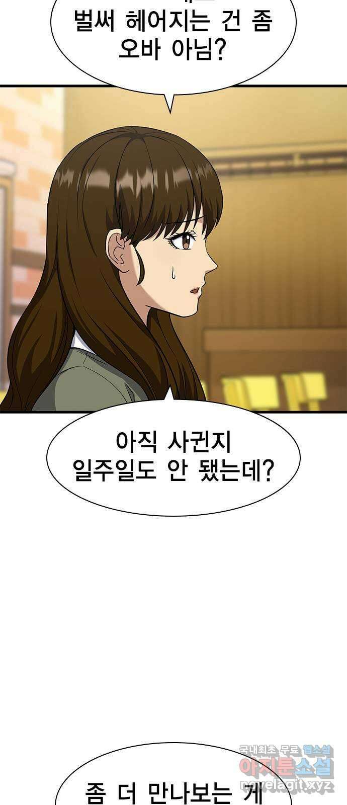 여자를 사귀고 싶다 28화 7