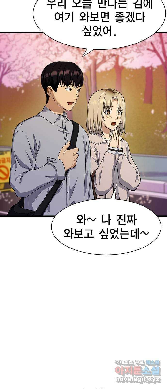 여자를 사귀고 싶다 28화 16