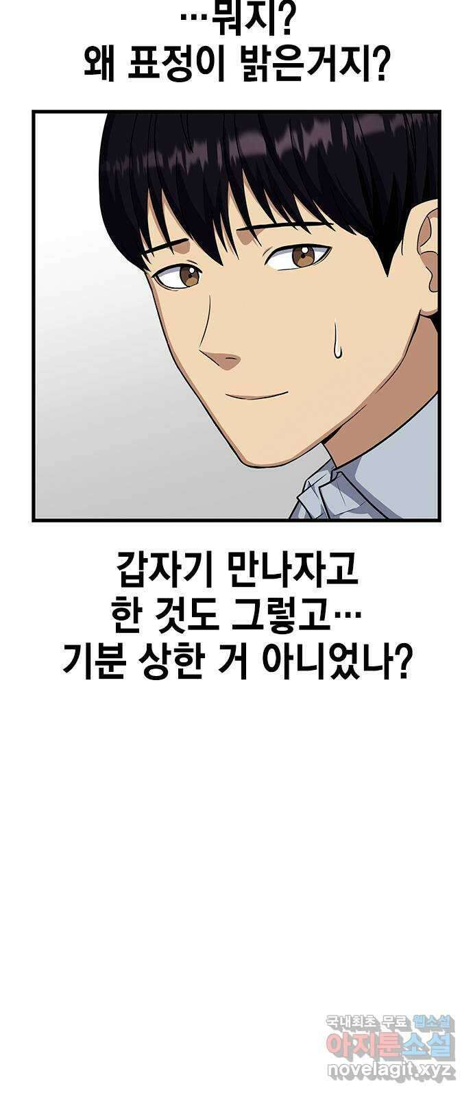 여자를 사귀고 싶다 28화 17