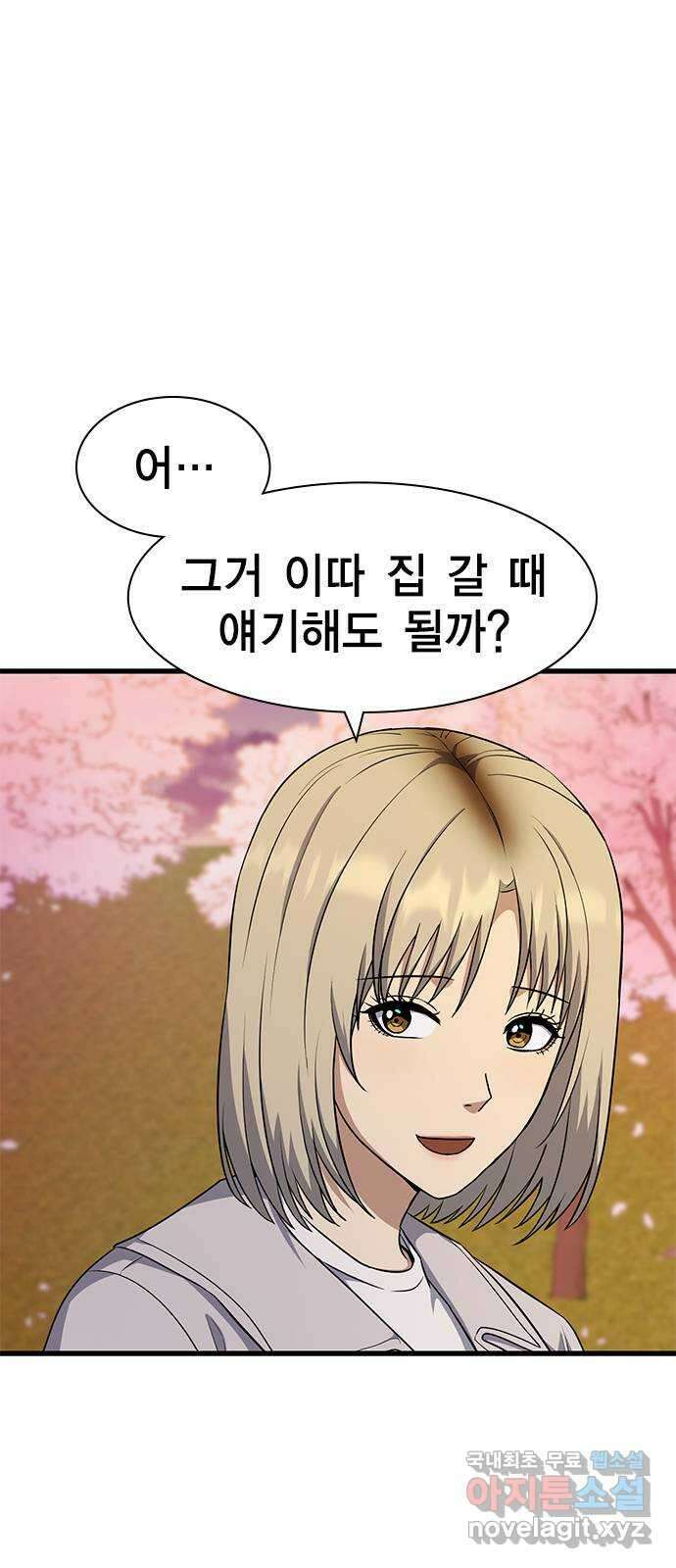 여자를 사귀고 싶다 28화 19