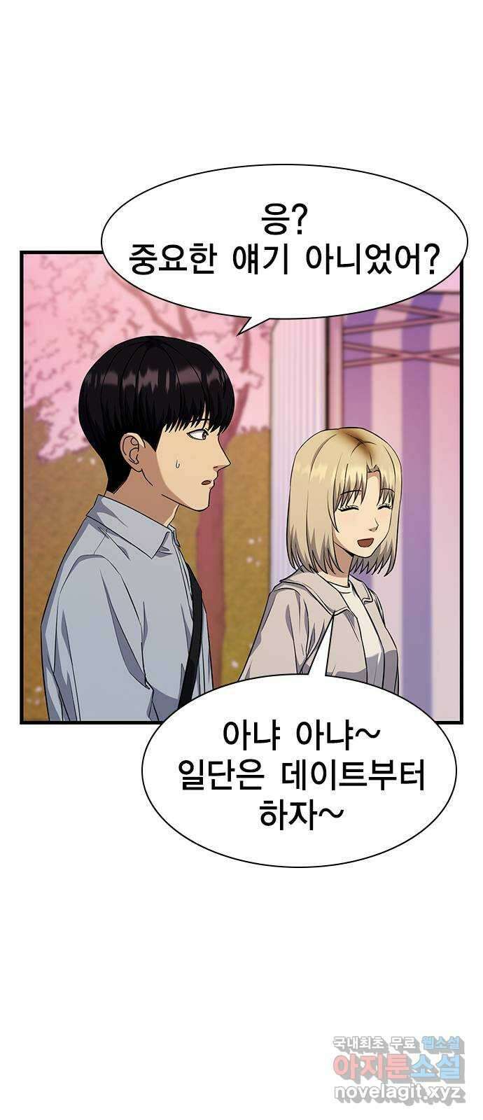 여자를 사귀고 싶다 28화 20