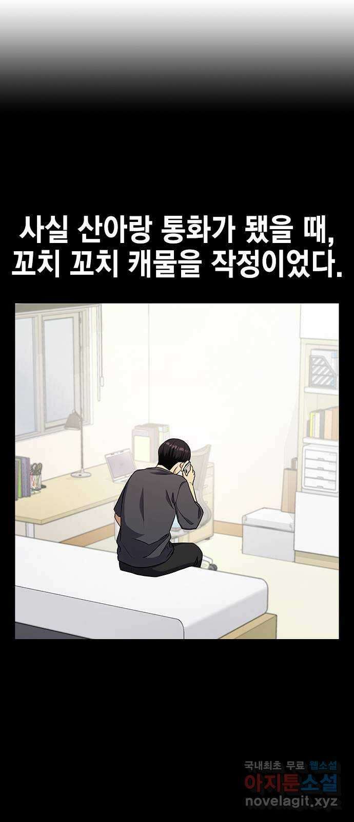 여자를 사귀고 싶다 28화 23