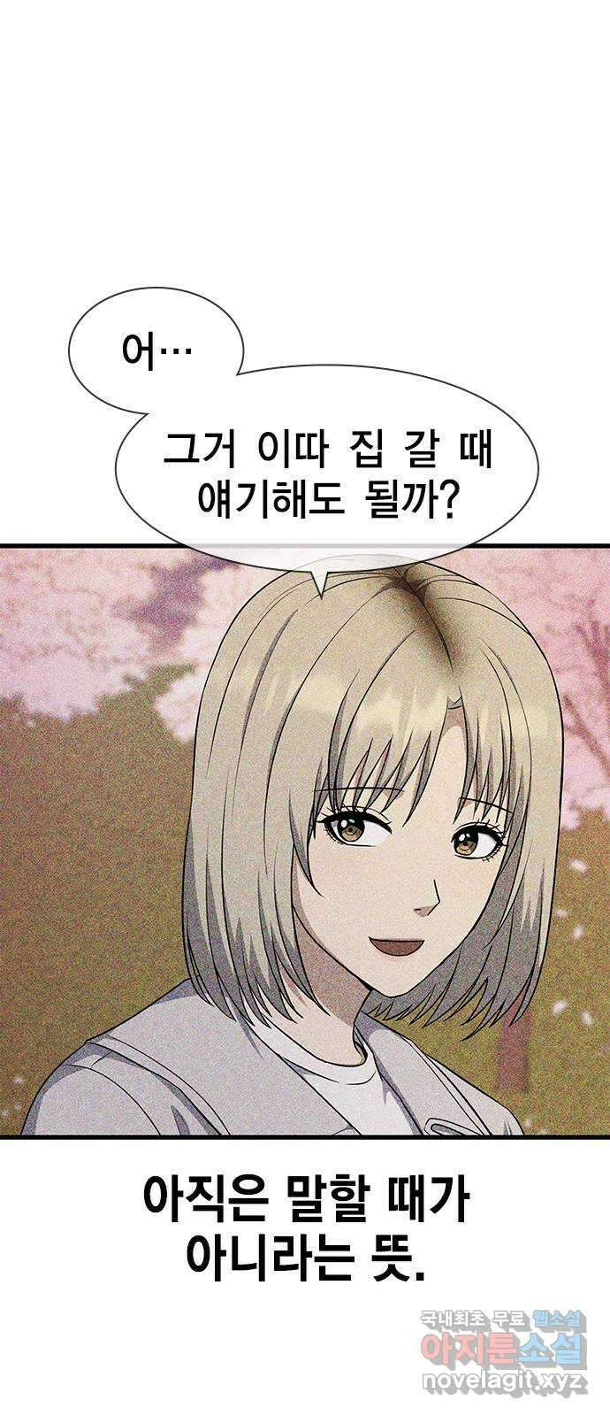여자를 사귀고 싶다 28화 30