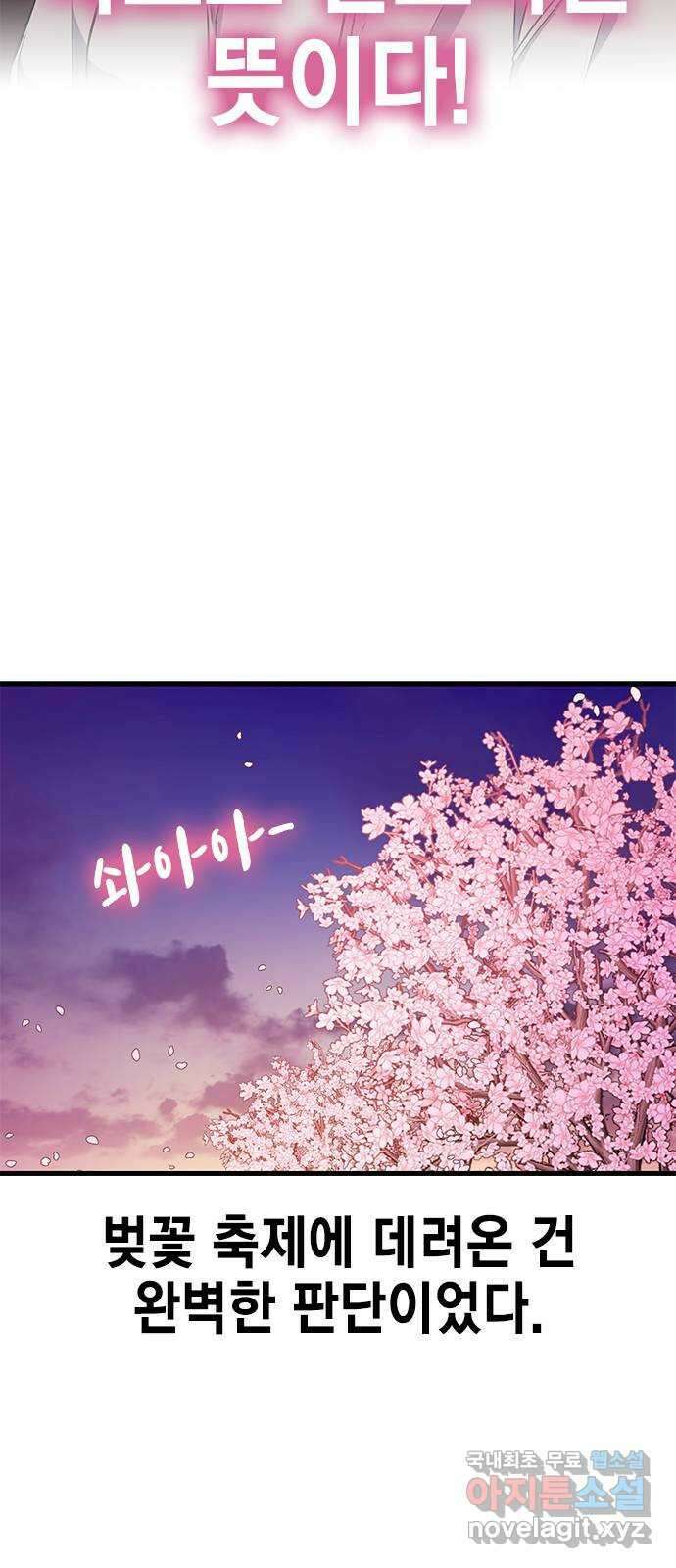 여자를 사귀고 싶다 28화 33