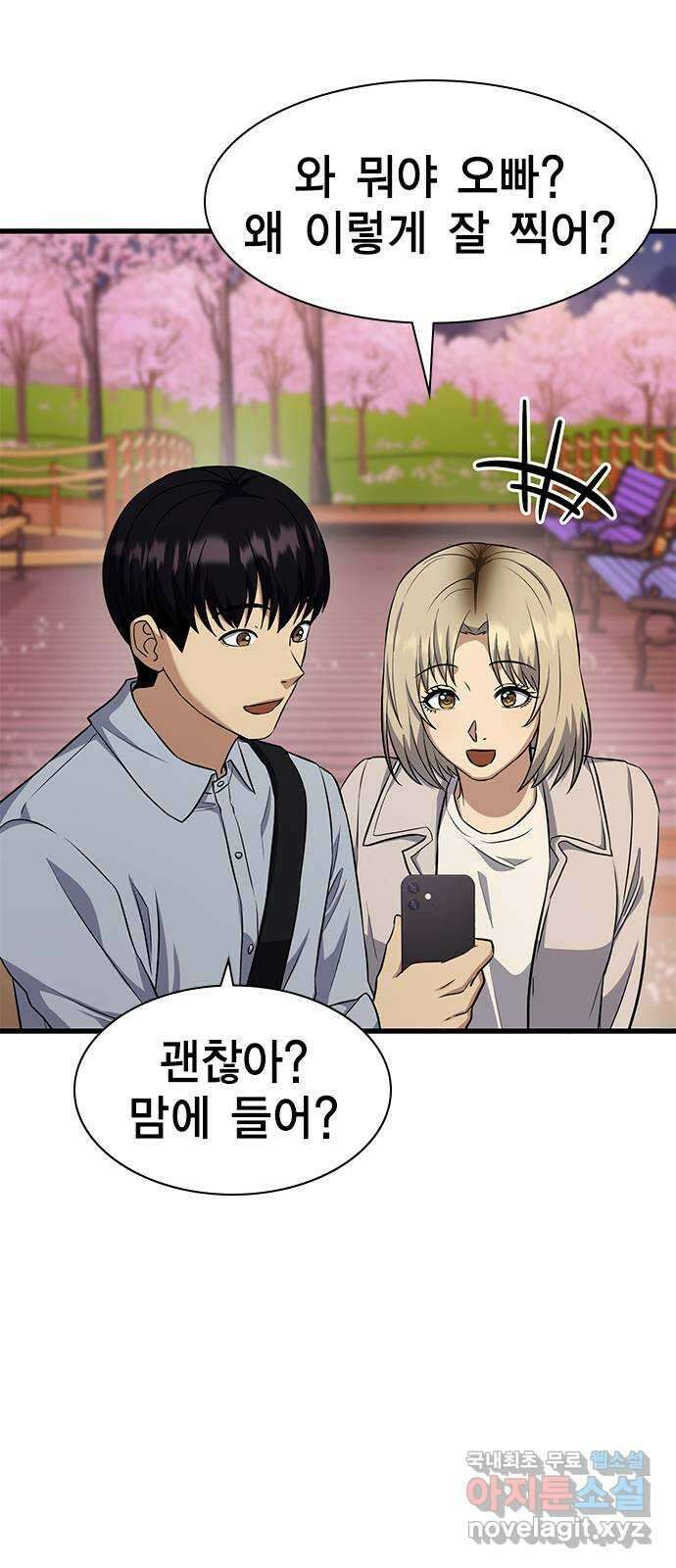 여자를 사귀고 싶다 28화 39
