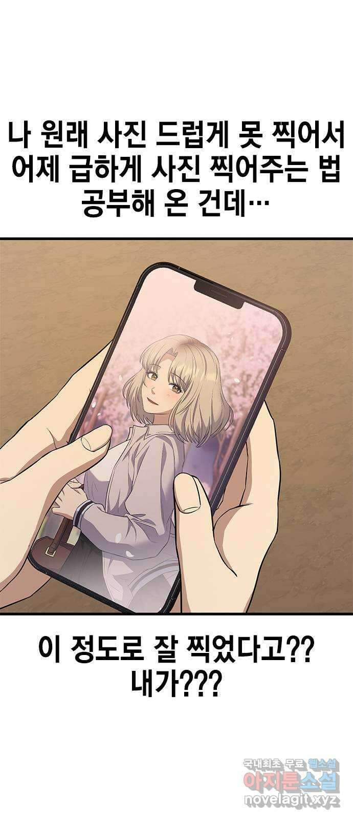 여자를 사귀고 싶다 28화 42