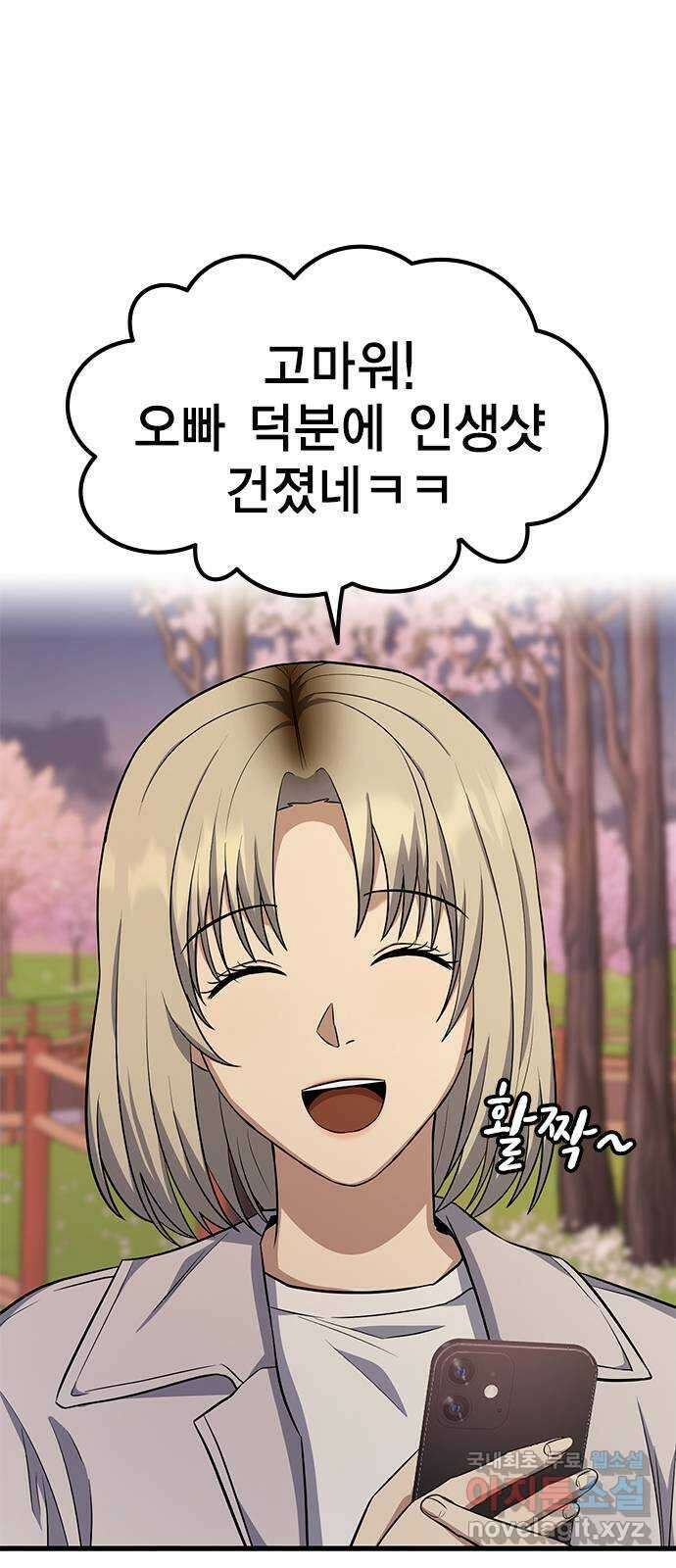 여자를 사귀고 싶다 28화 44