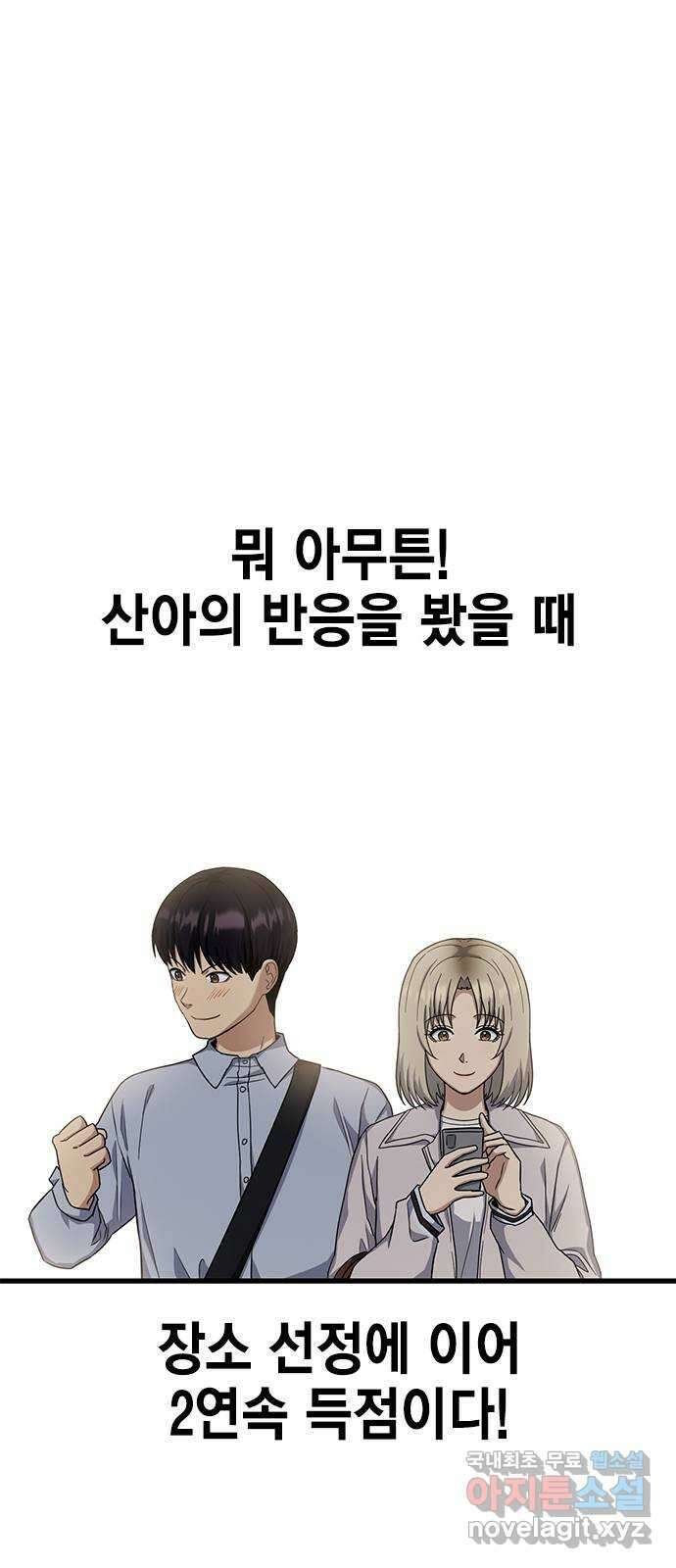 여자를 사귀고 싶다 28화 45