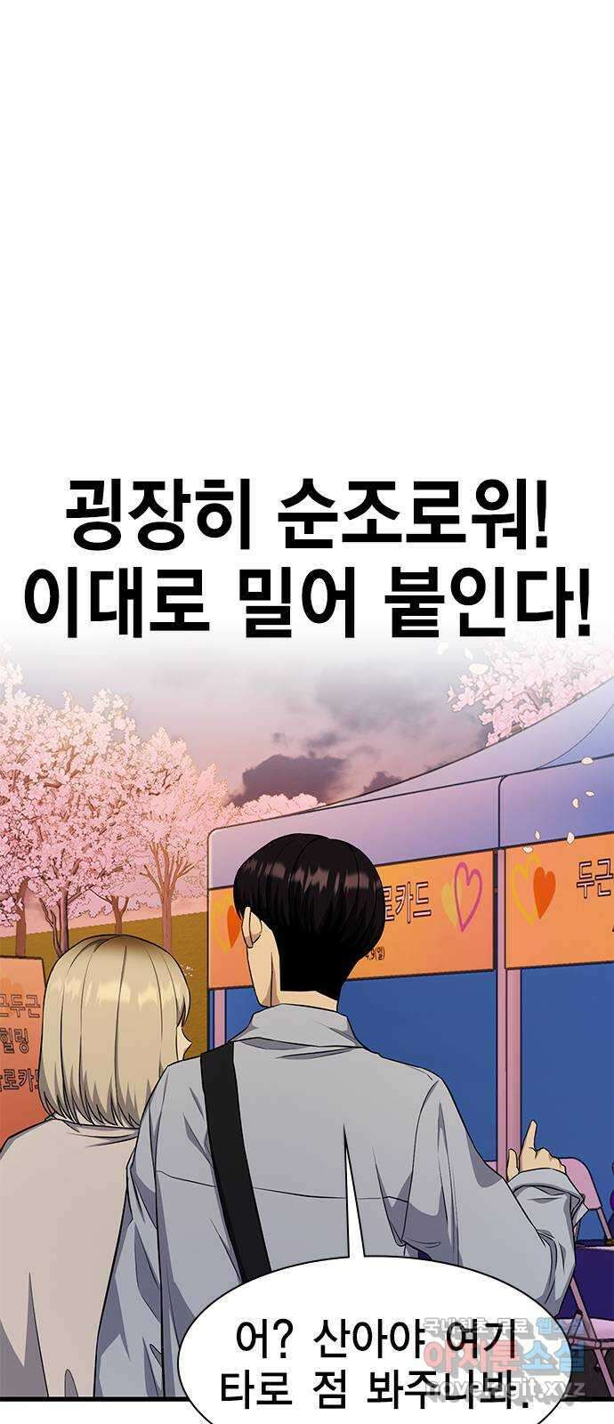 여자를 사귀고 싶다 28화 46