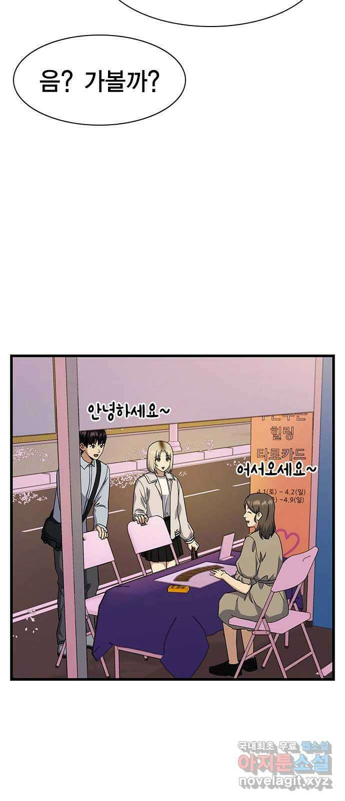 여자를 사귀고 싶다 28화 47