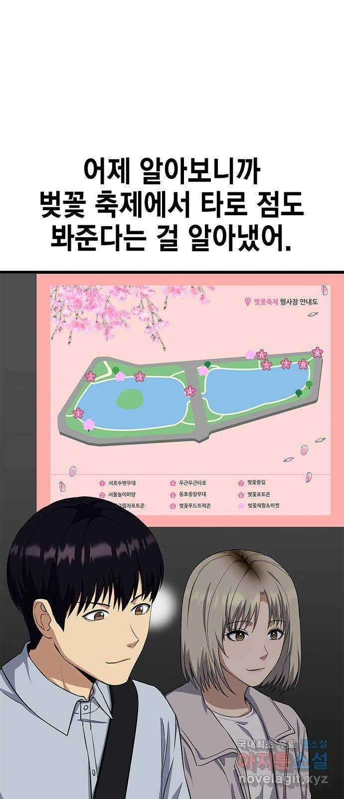 여자를 사귀고 싶다 28화 48