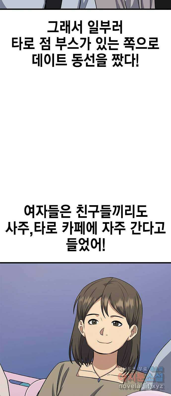 여자를 사귀고 싶다 28화 49