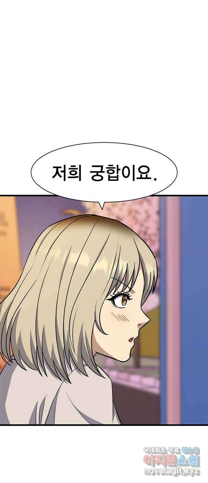 여자를 사귀고 싶다 28화 51