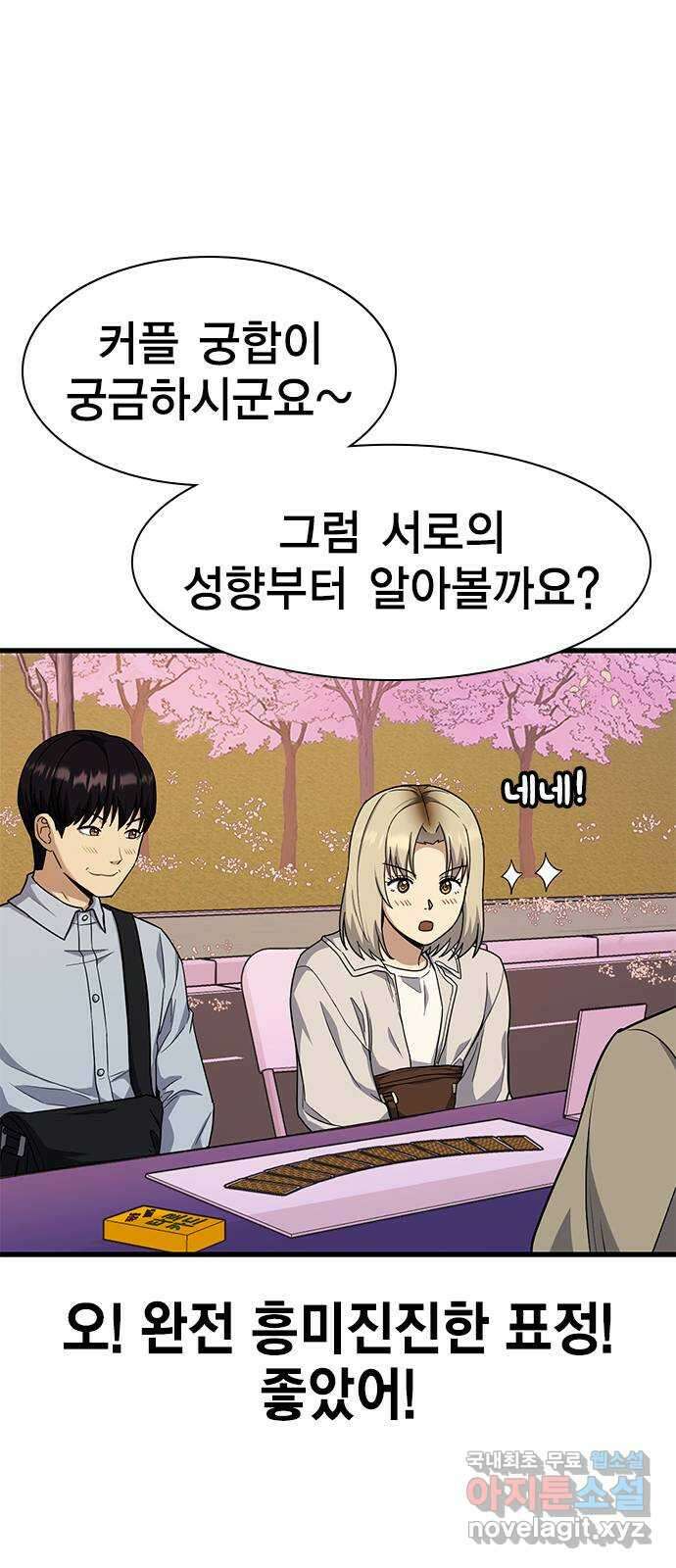여자를 사귀고 싶다 28화 52