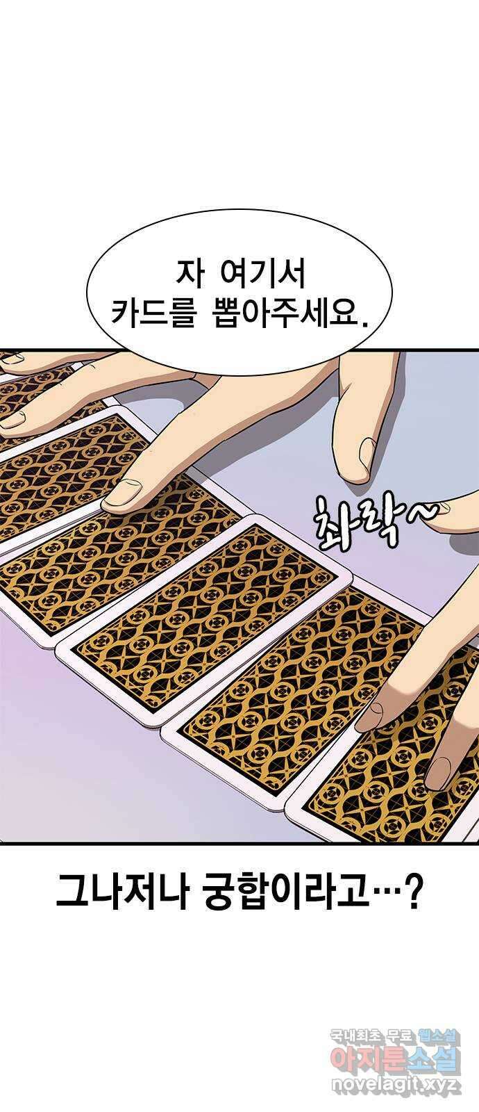여자를 사귀고 싶다 28화 53